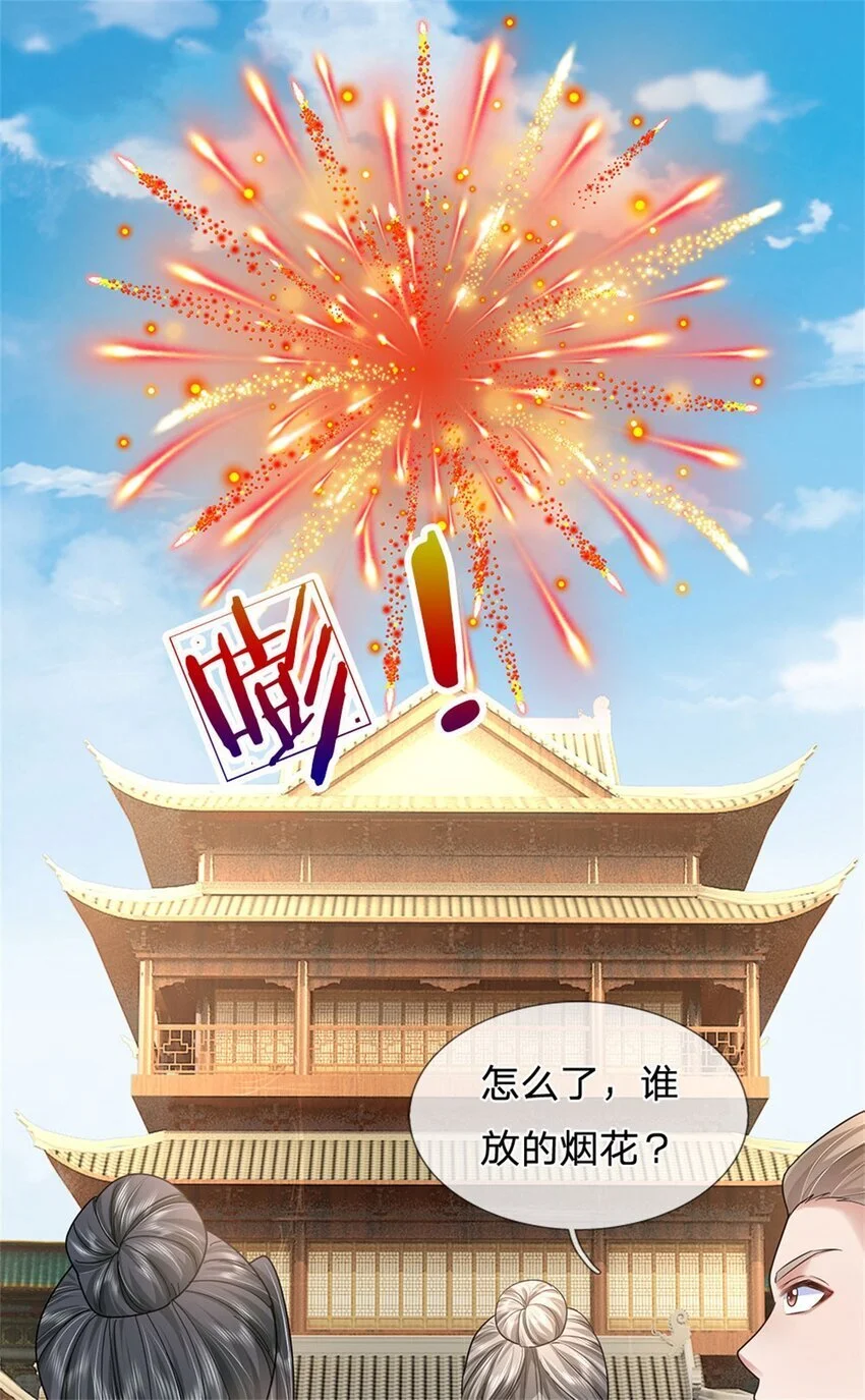 第107话 胡言乱语，甲等烟花 第24页