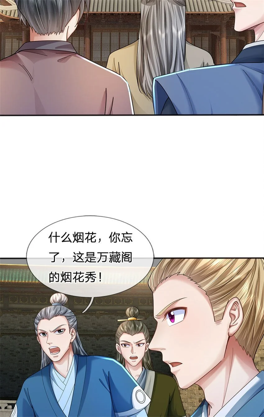 第107话 胡言乱语，甲等烟花 第25页
