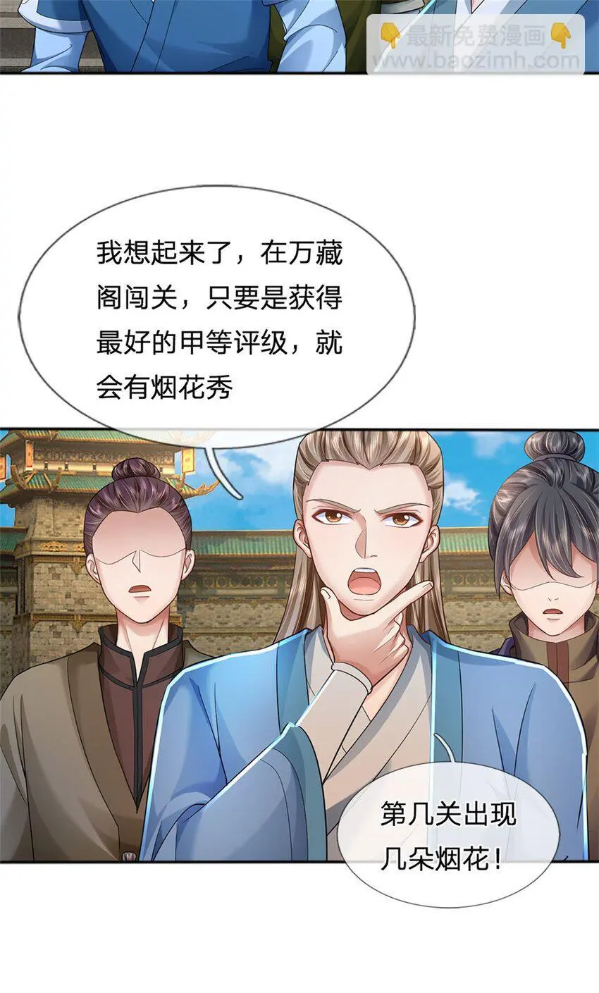 第107话 胡言乱语，甲等烟花 第26页