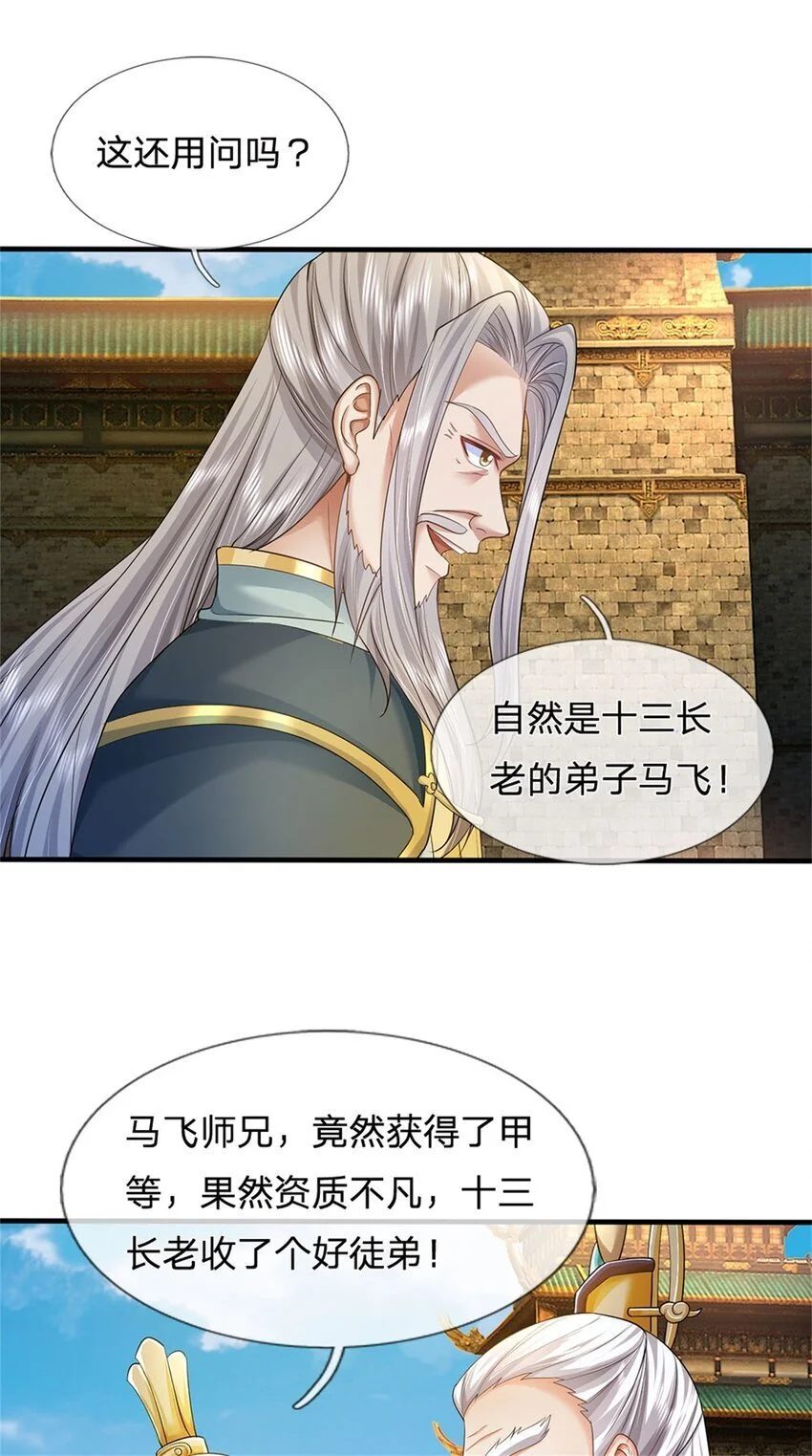 第107话 胡言乱语，甲等烟花 第28页