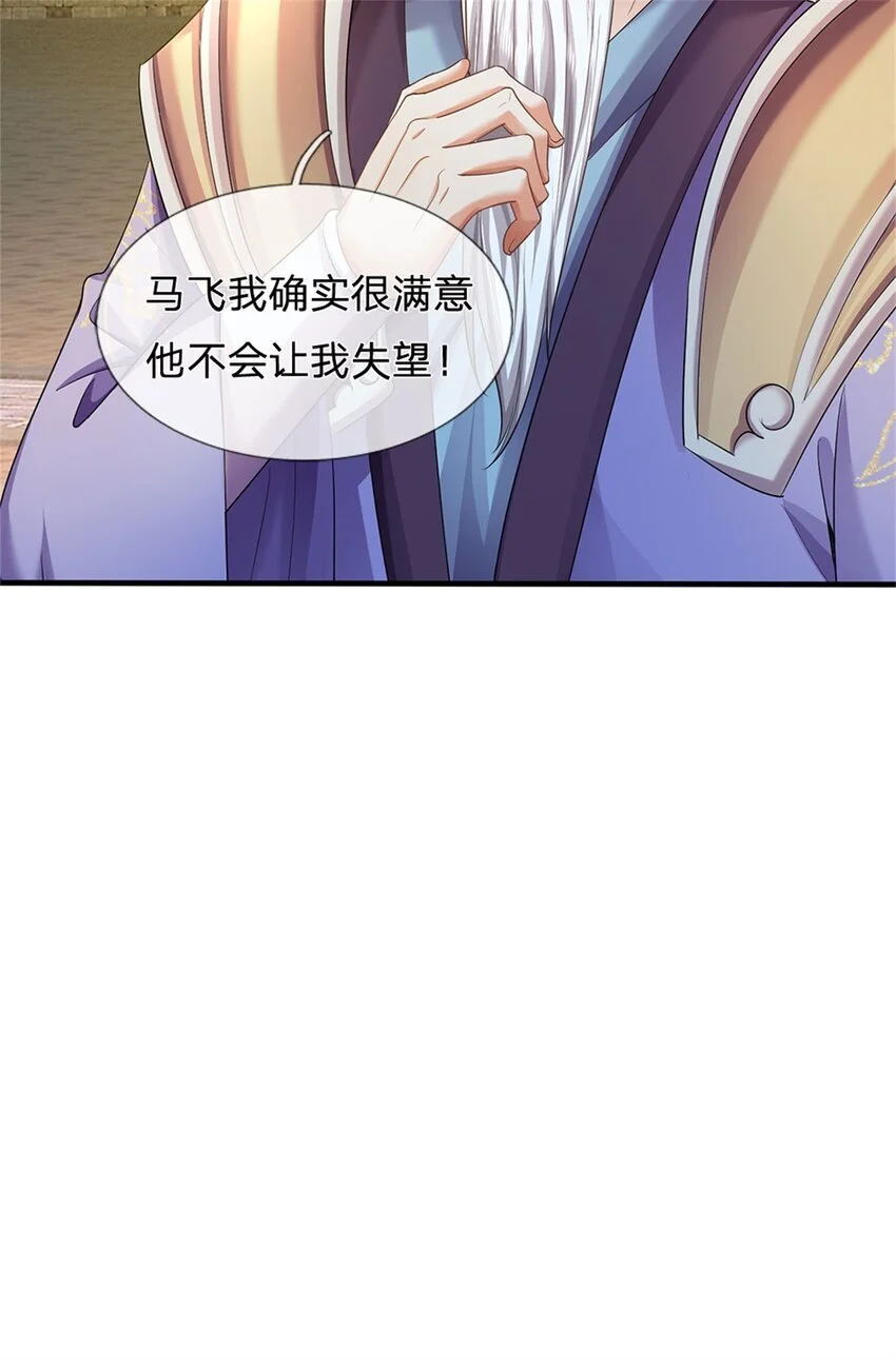 第107话 胡言乱语，甲等烟花 第30页