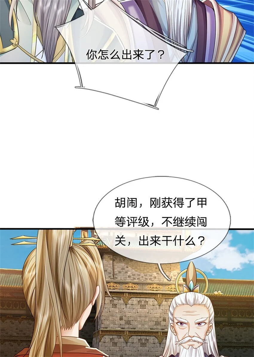 第107话 胡言乱语，甲等烟花 第33页