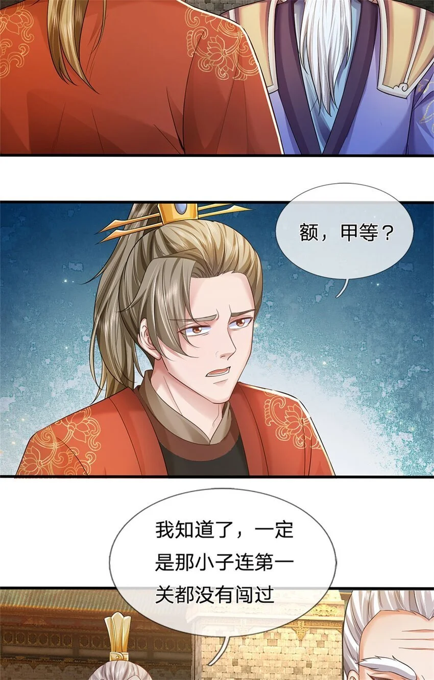 第107话 胡言乱语，甲等烟花 第34页
