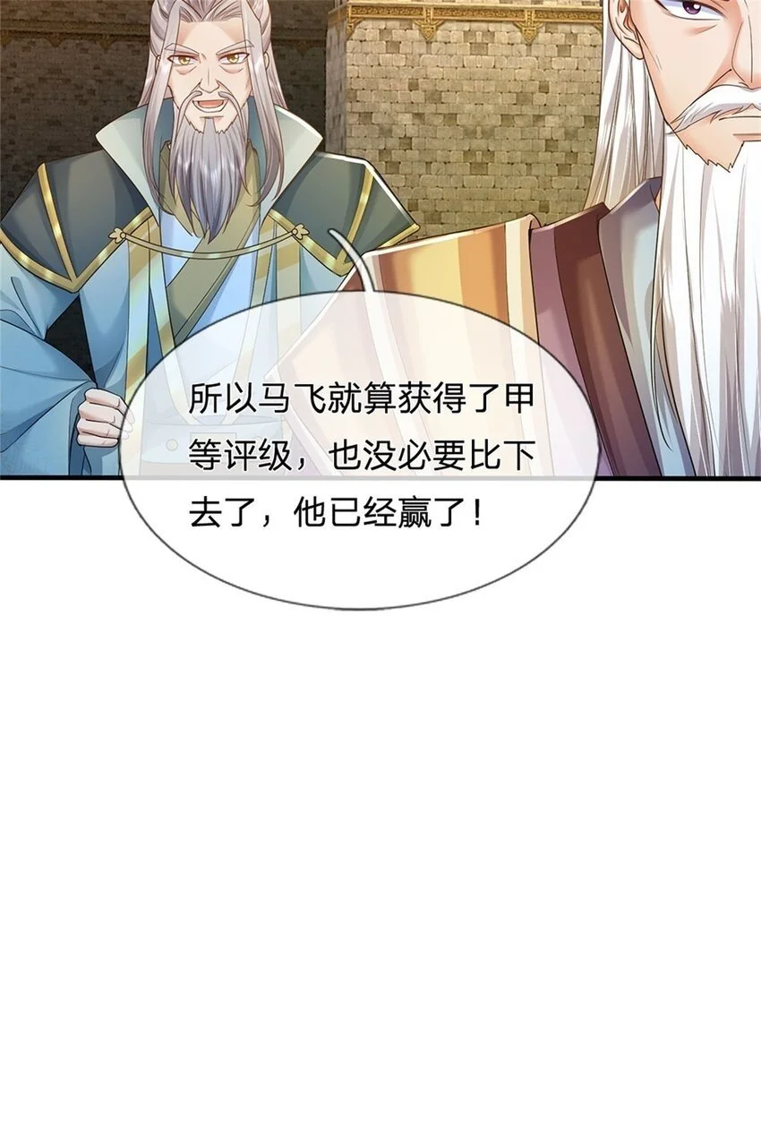 第107话 胡言乱语，甲等烟花 第35页