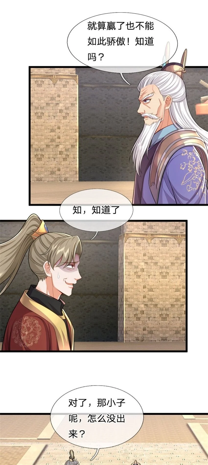 第108话 被打出来，老脸丢尽 第2页