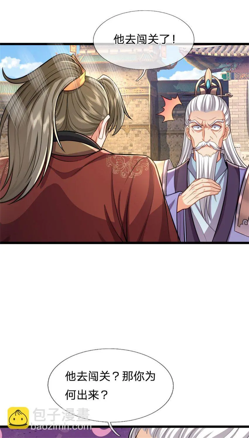 第108话 被打出来，老脸丢尽 第4页