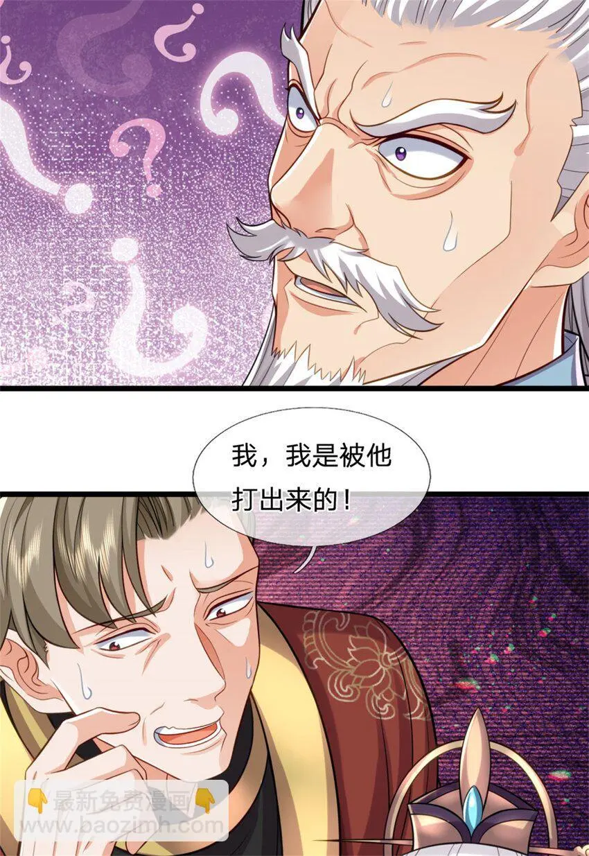 第108话 被打出来，老脸丢尽 第5页