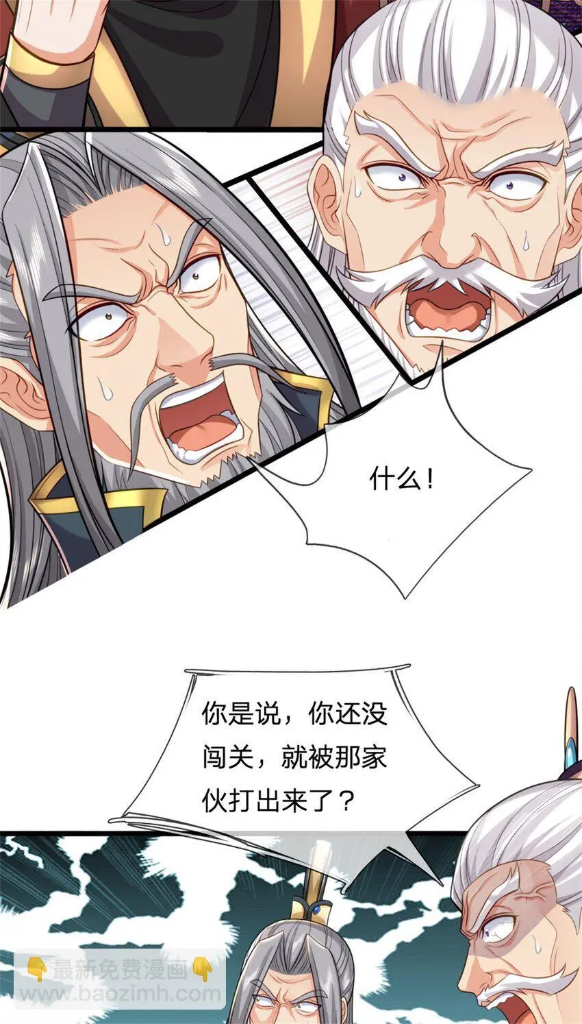 第108话 被打出来，老脸丢尽 第6页