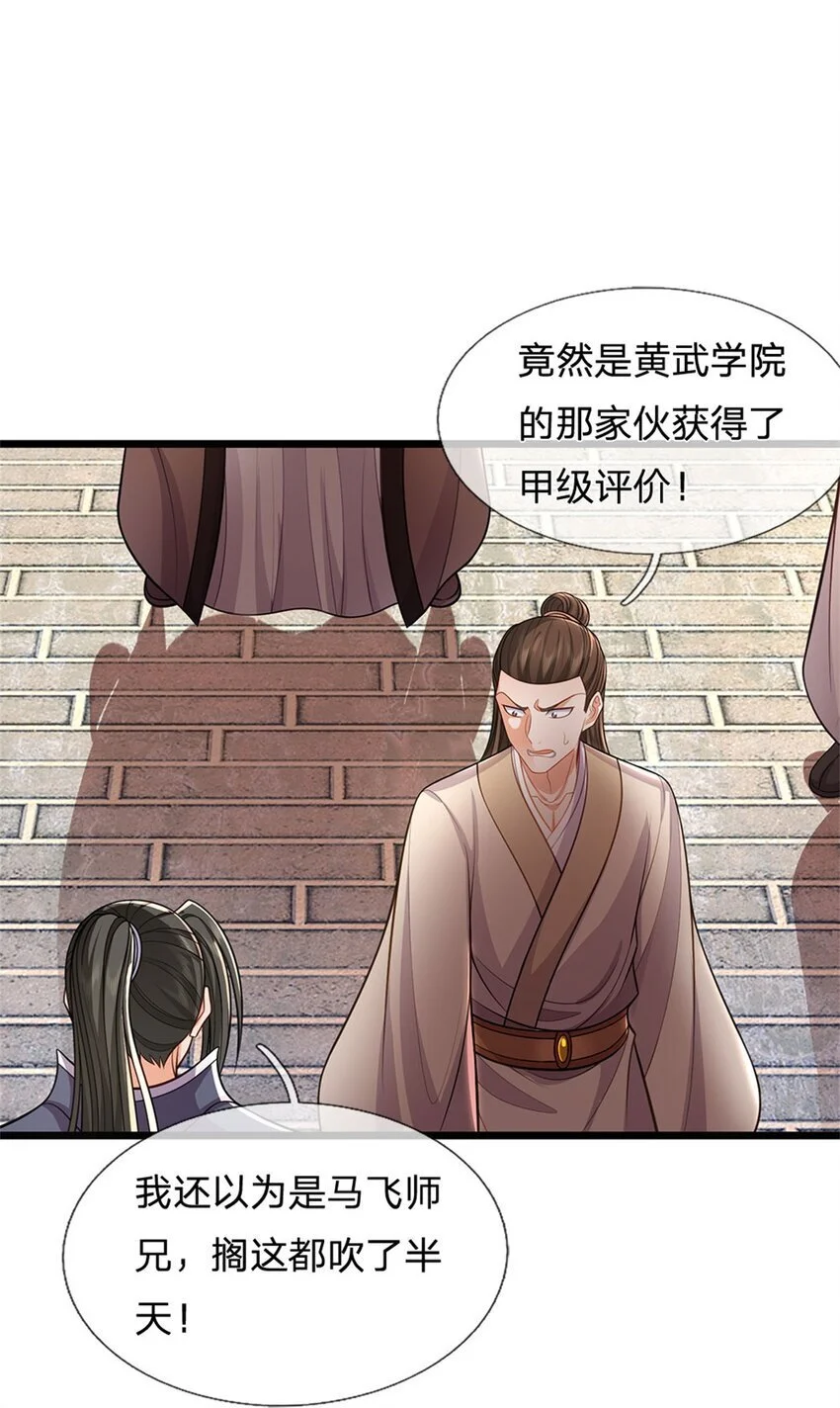 第108话 被打出来，老脸丢尽 第11页