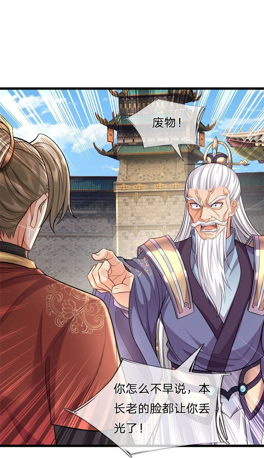 第108话 被打出来，老脸丢尽 第12页