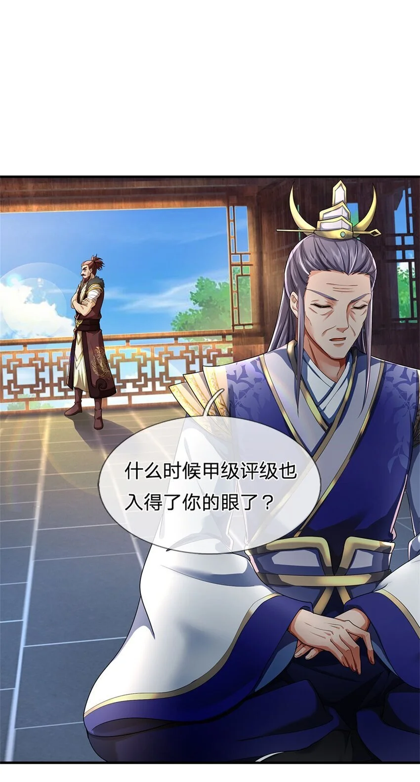 第108话 被打出来，老脸丢尽 第15页