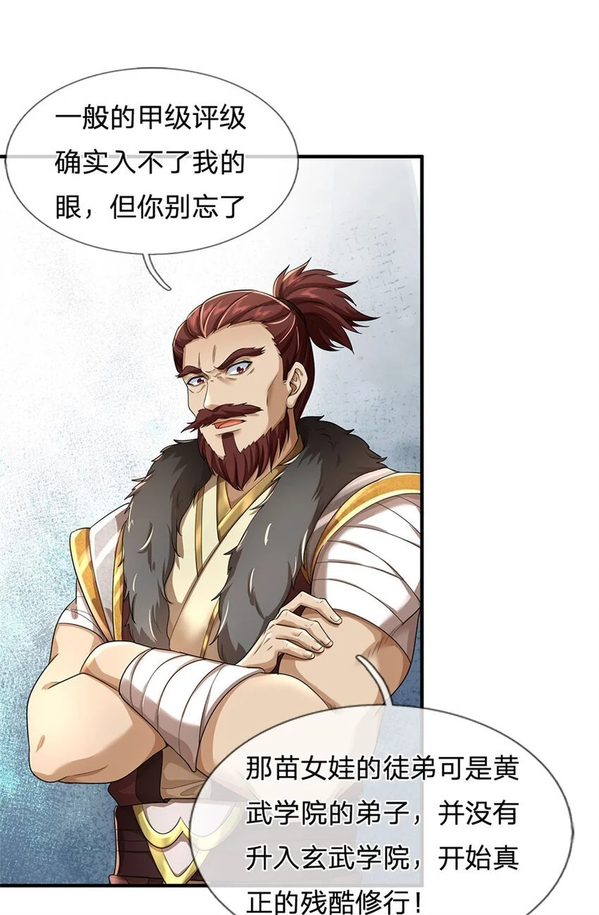 第108话 被打出来，老脸丢尽 第16页