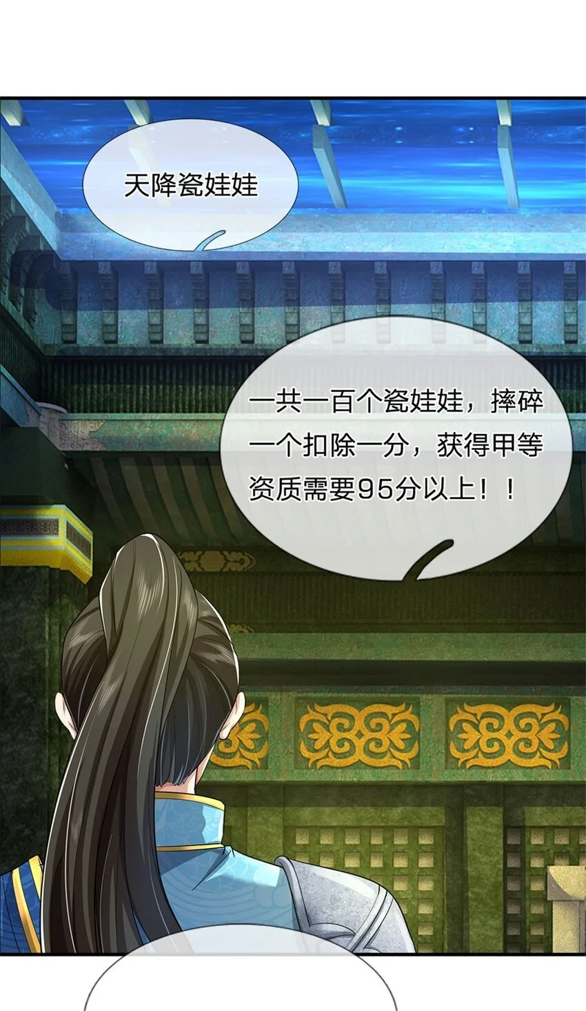 第108话 被打出来，老脸丢尽 第20页