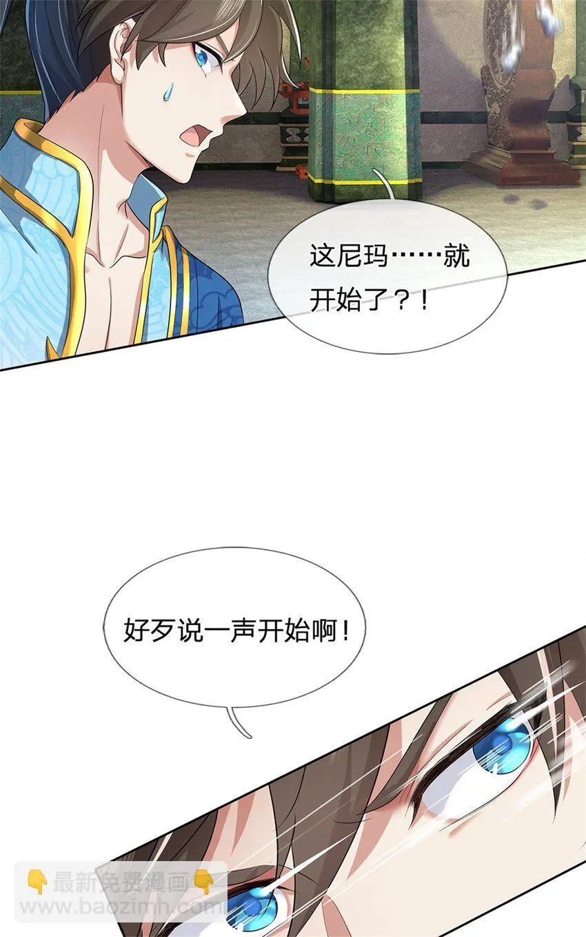 第108话 被打出来，老脸丢尽 第23页