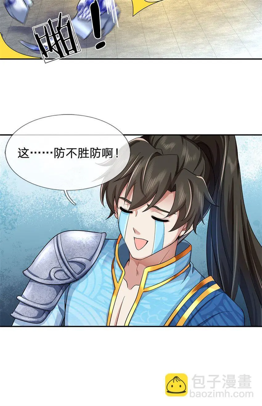 第108话 被打出来，老脸丢尽 第26页
