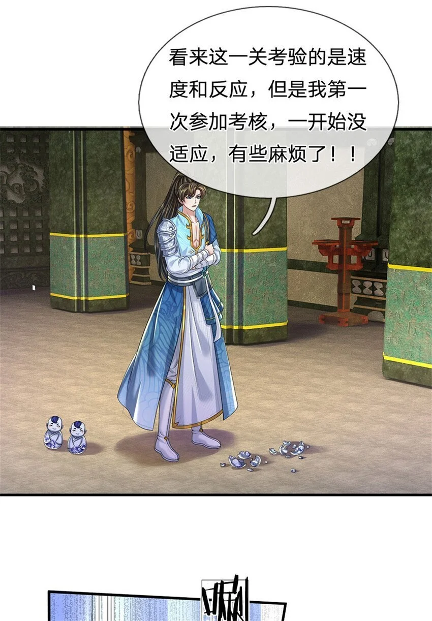 第108话 被打出来，老脸丢尽 第27页
