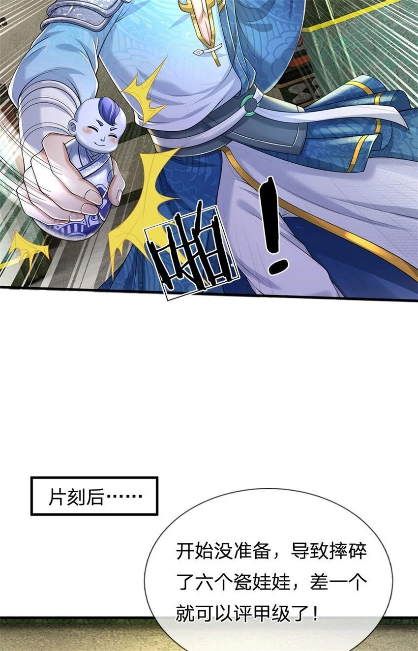 第108话 被打出来，老脸丢尽 第29页