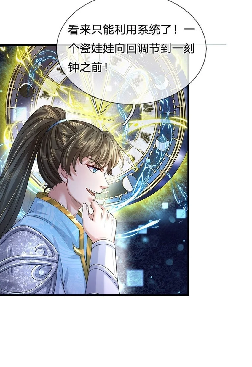 第108话 被打出来，老脸丢尽 第31页