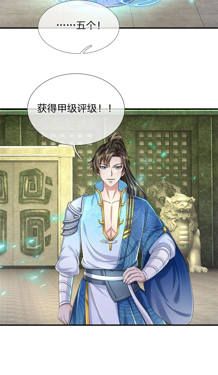 第109话 一次机会，破解阵法 第3页