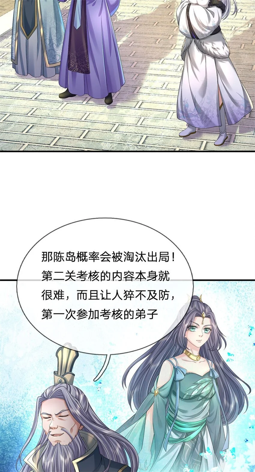 第109话 一次机会，破解阵法 第5页