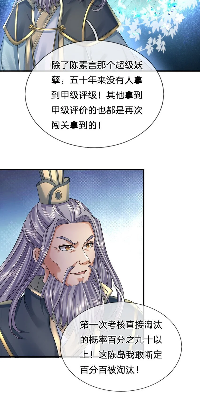 第109话 一次机会，破解阵法 第6页