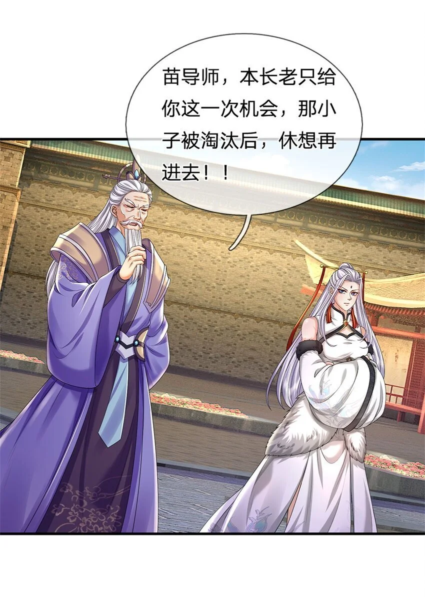 第109话 一次机会，破解阵法 第7页