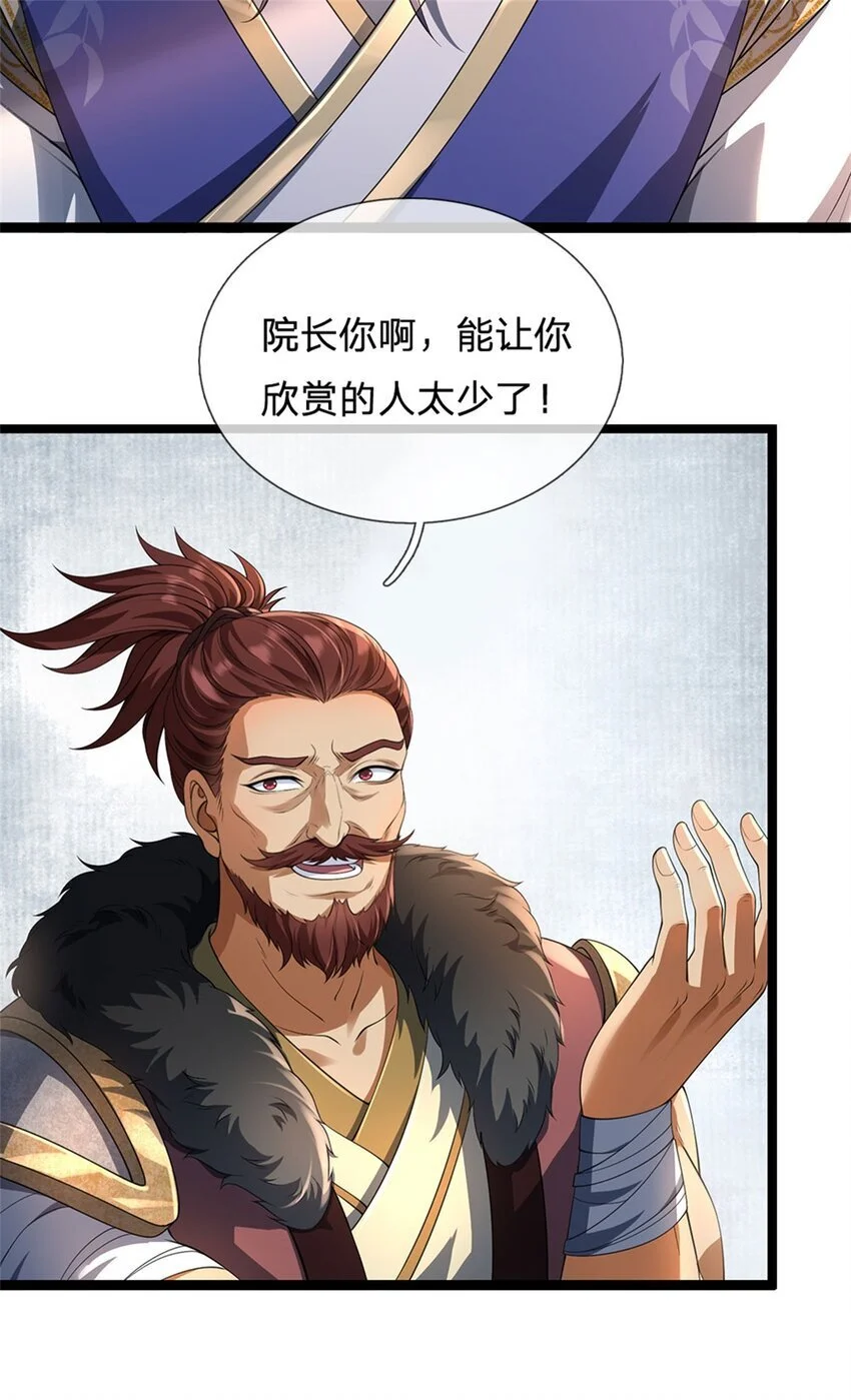 第109话 一次机会，破解阵法 第15页