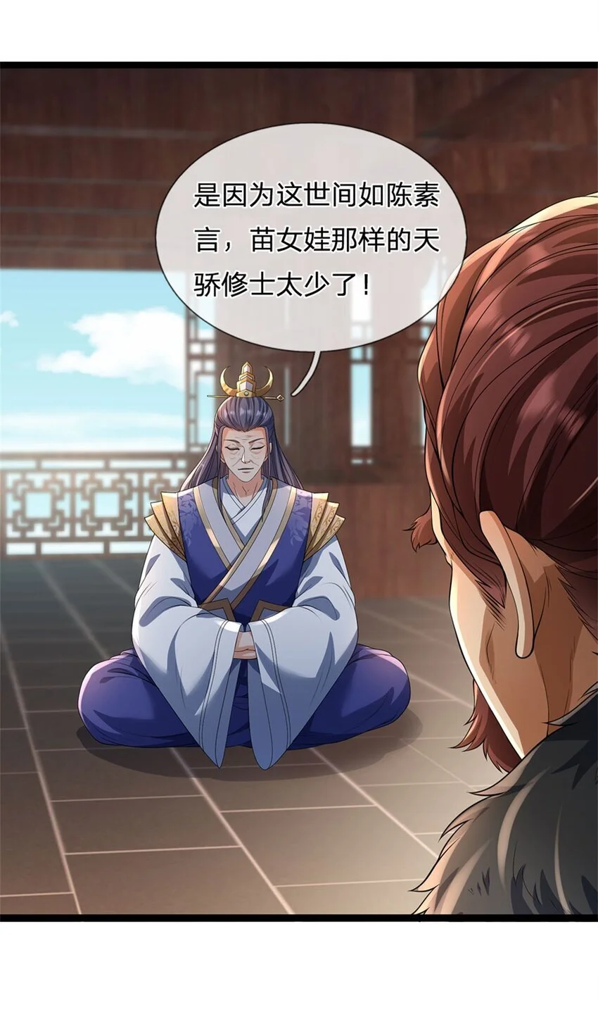 第109话 一次机会，破解阵法 第16页