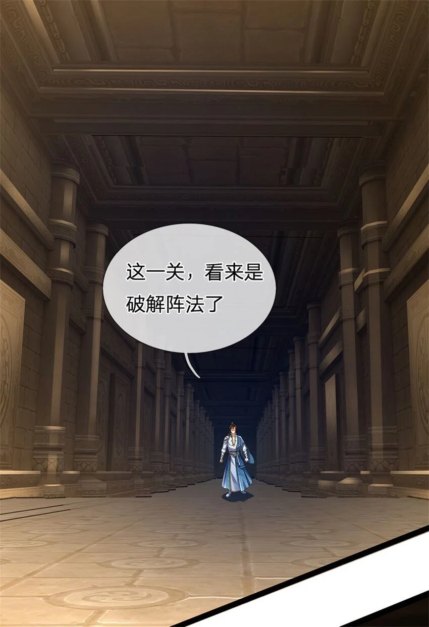 第109话 一次机会，破解阵法 第18页