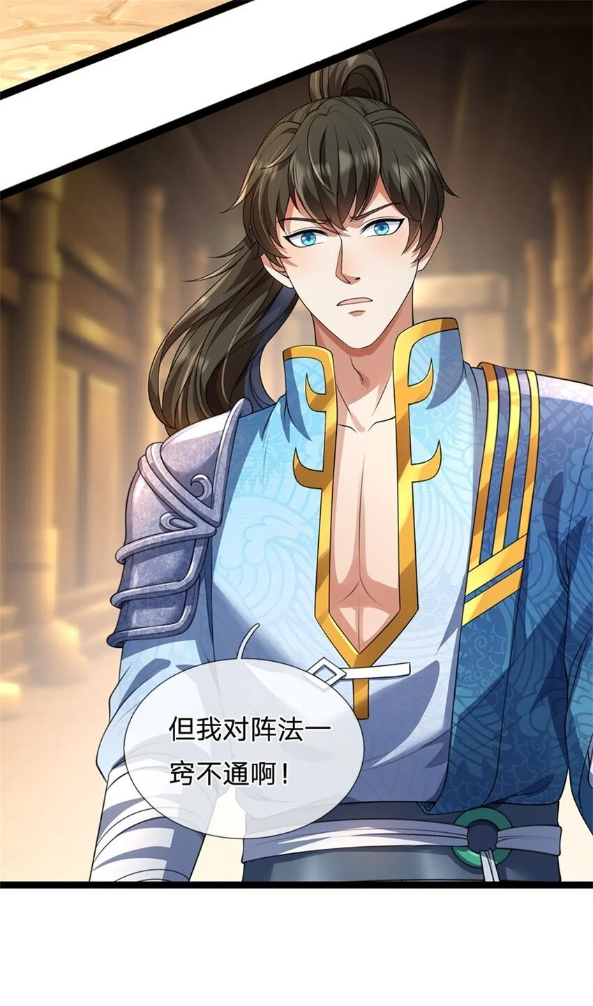 第109话 一次机会，破解阵法 第19页