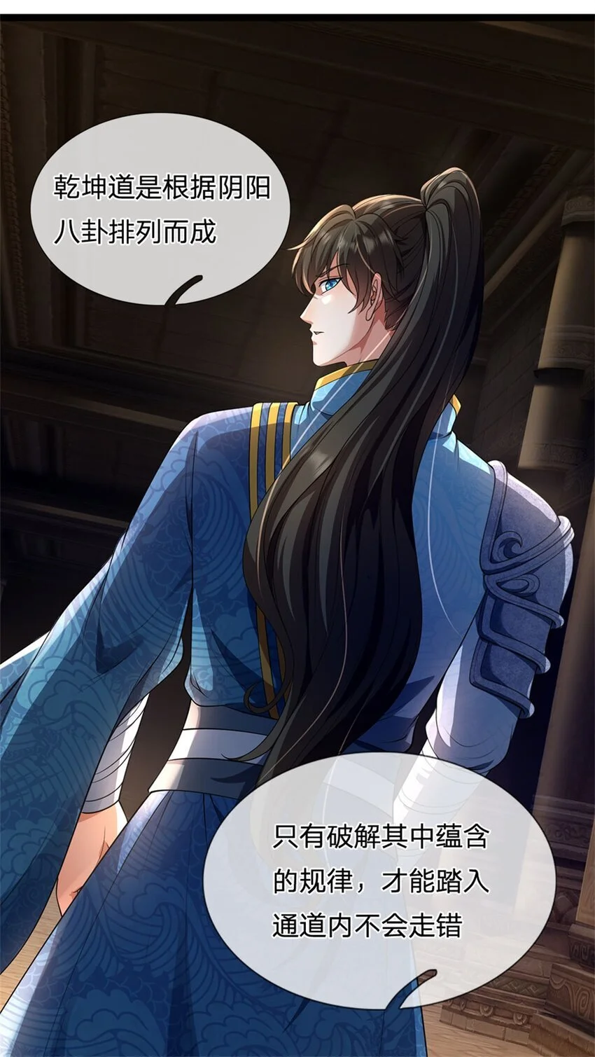 第109话 一次机会，破解阵法 第20页