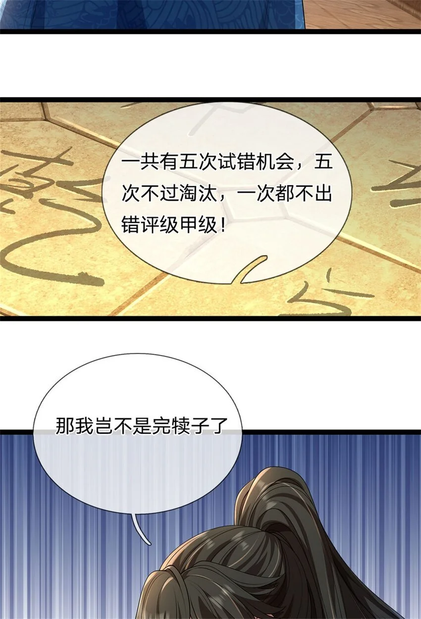 第109话 一次机会，破解阵法 第21页