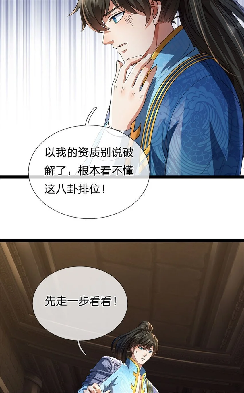 第109话 一次机会，破解阵法 第22页