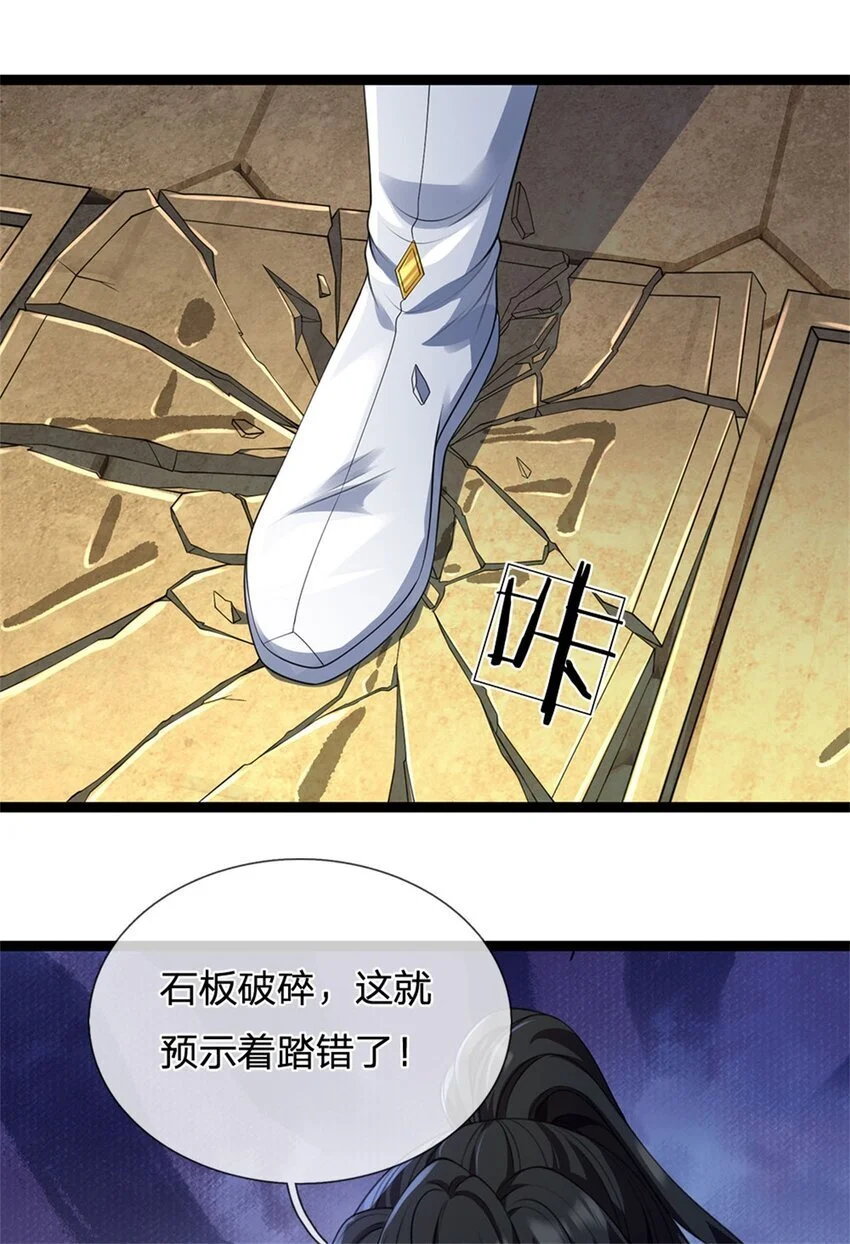 第109话 一次机会，破解阵法 第24页