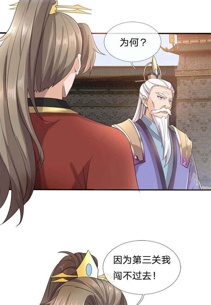 第109话 一次机会，破解阵法 第29页