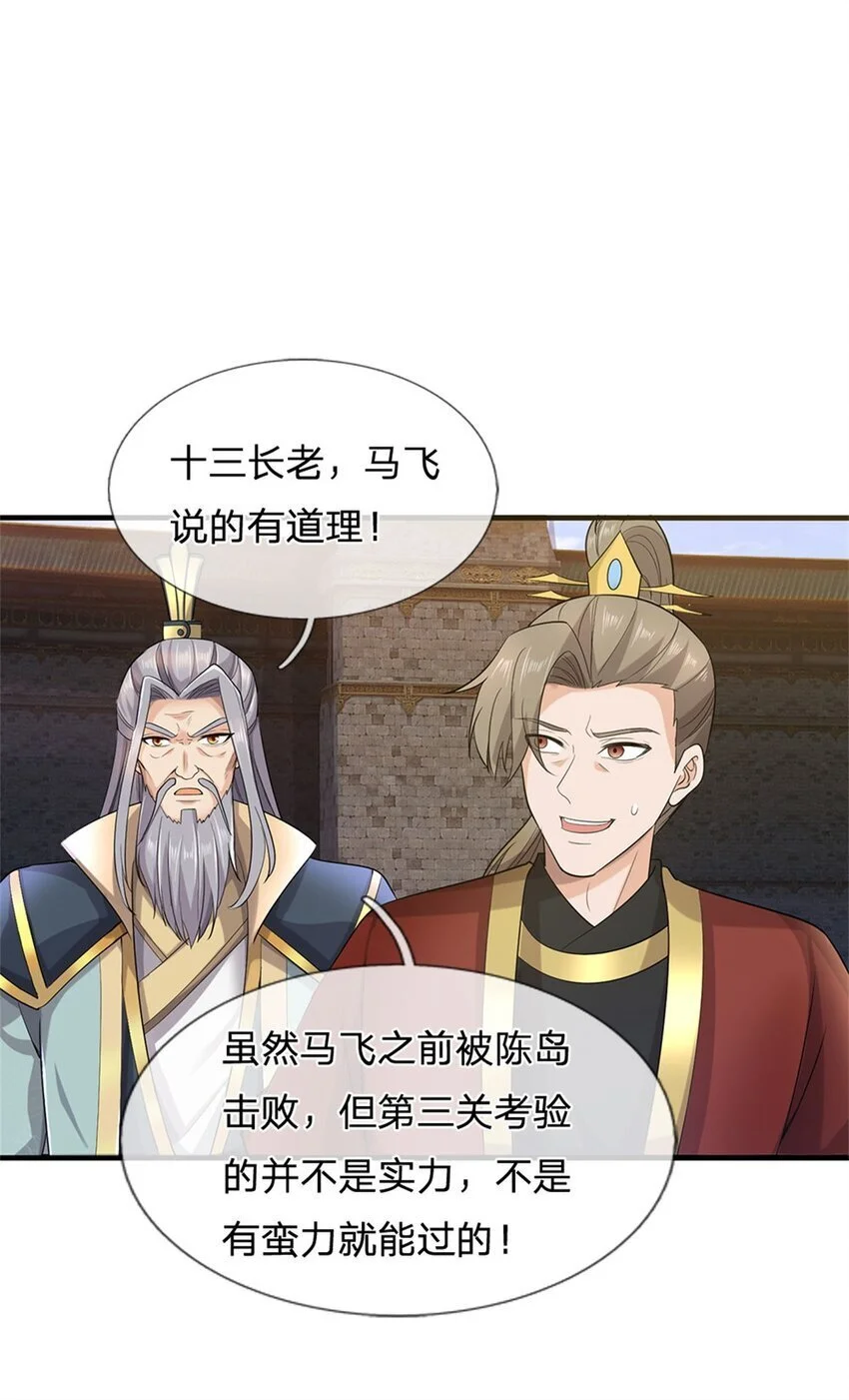第109话 一次机会，破解阵法 第33页