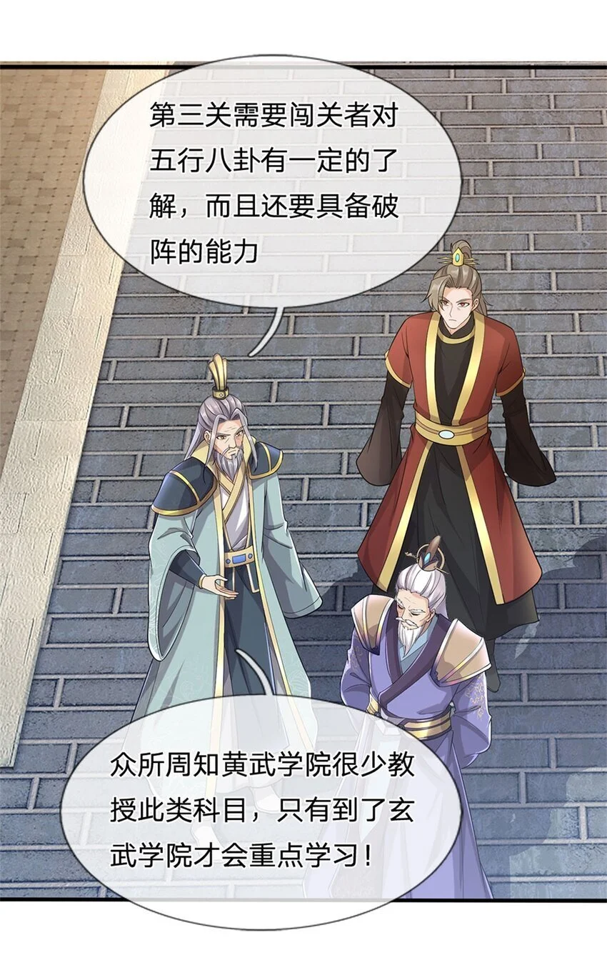 第109话 一次机会，破解阵法 第34页