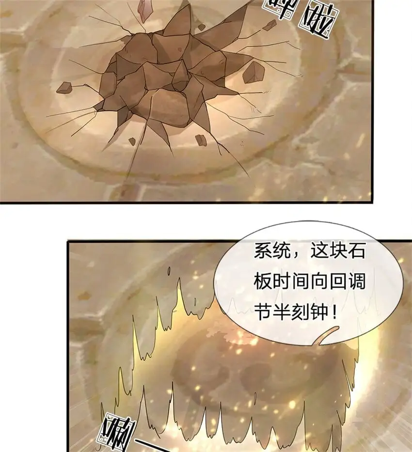第109话 一次机会，破解阵法 第40页