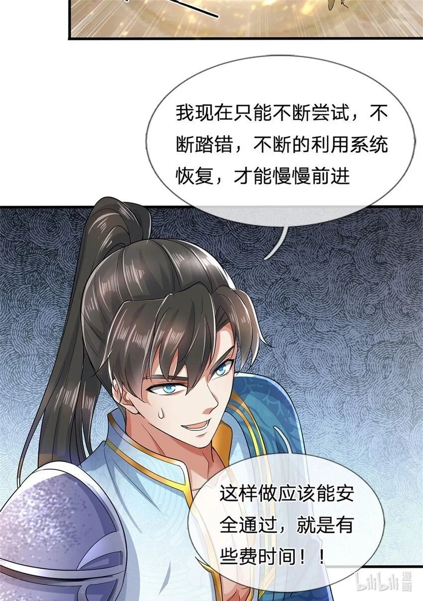 第109话 一次机会，破解阵法 第41页