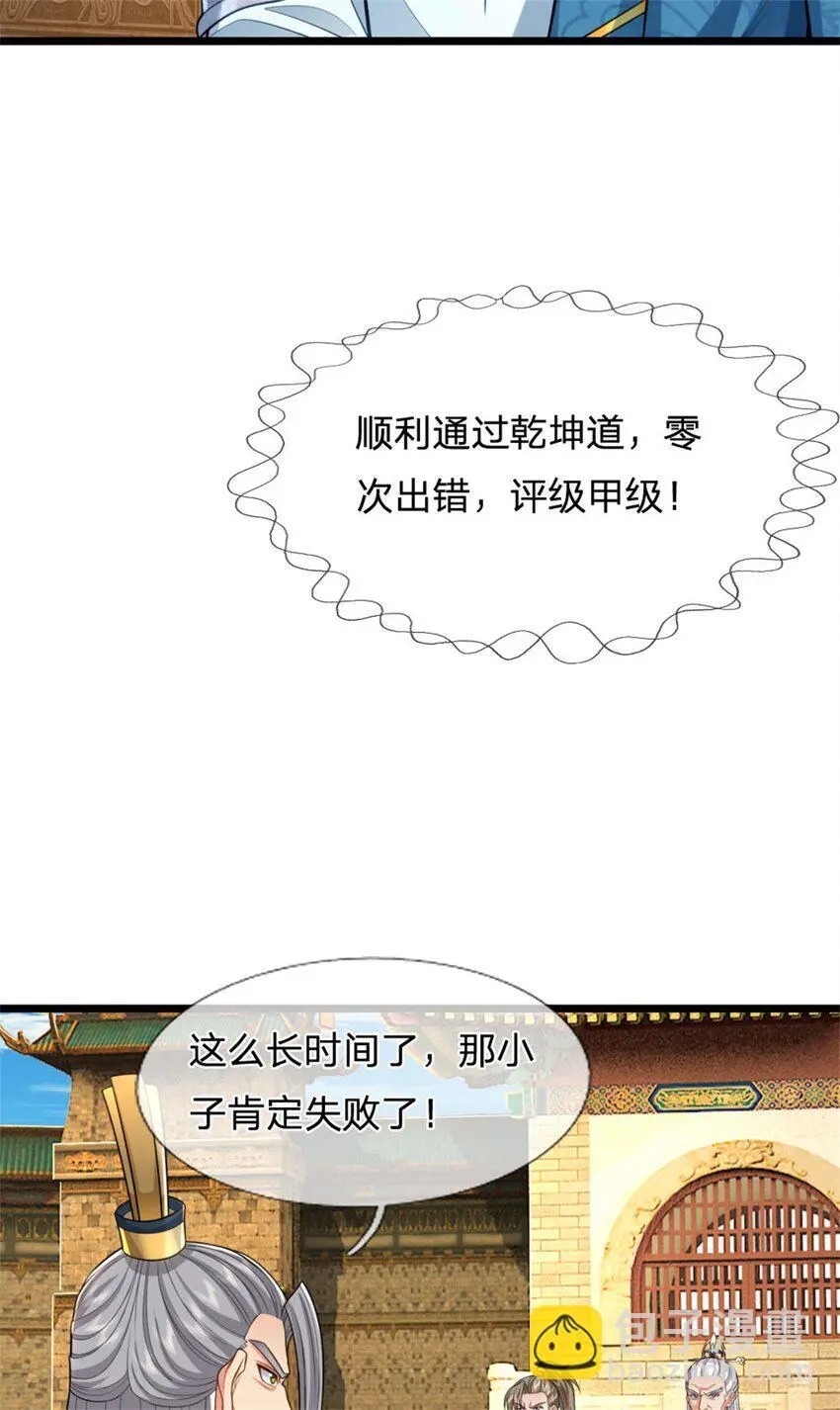 第110话 三关甲等，黑色骷髅 第4页