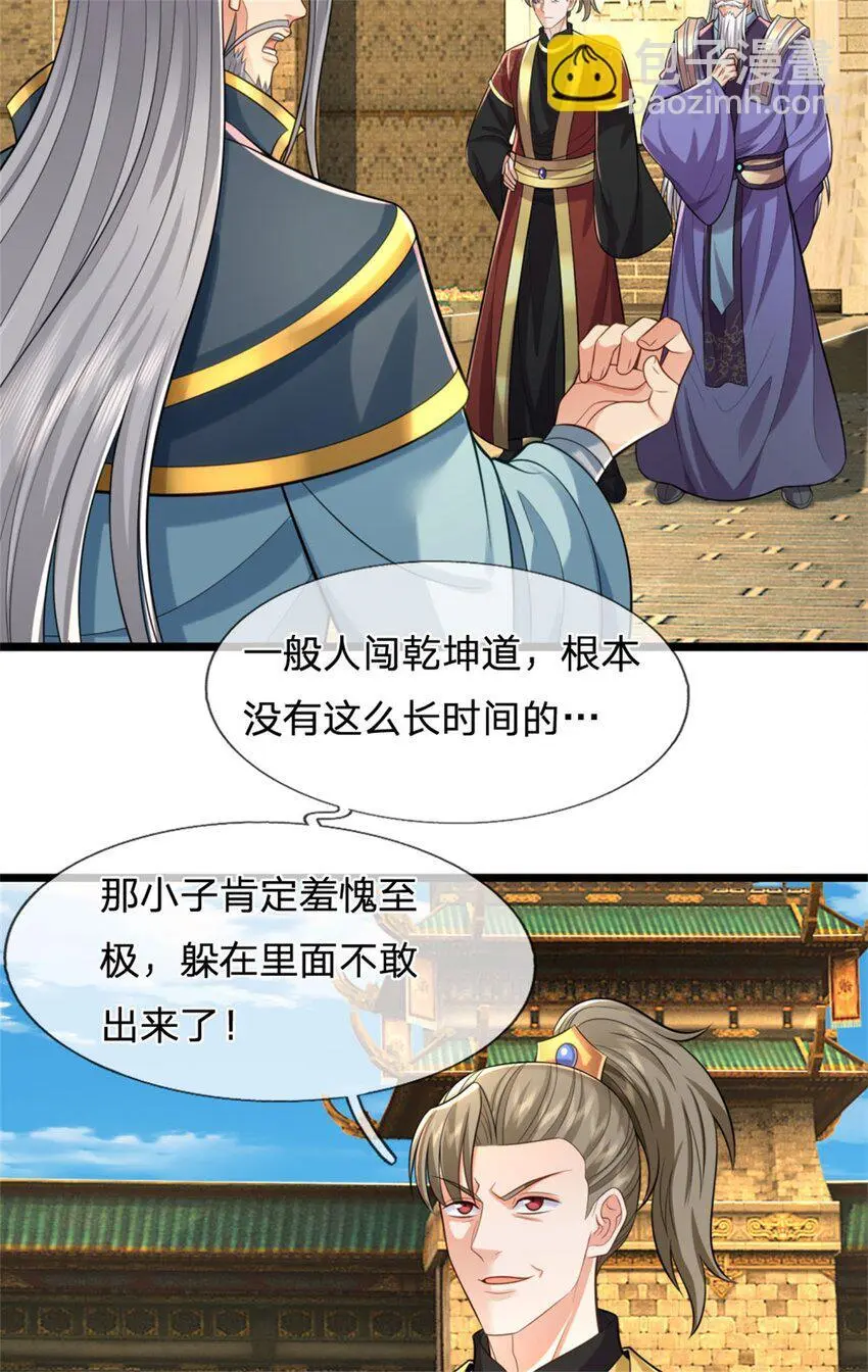 第110话 三关甲等，黑色骷髅 第5页