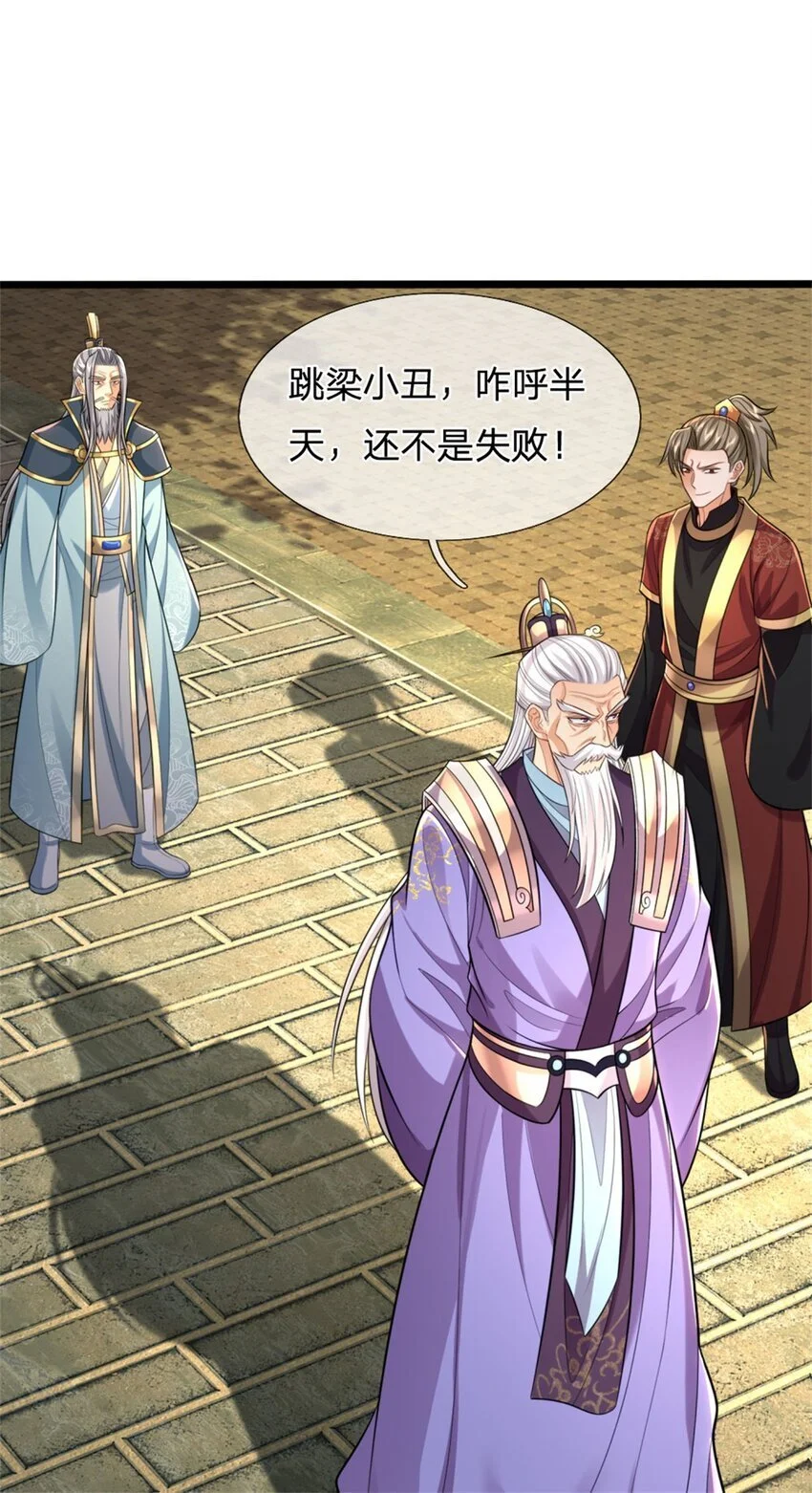第110话 三关甲等，黑色骷髅 第8页