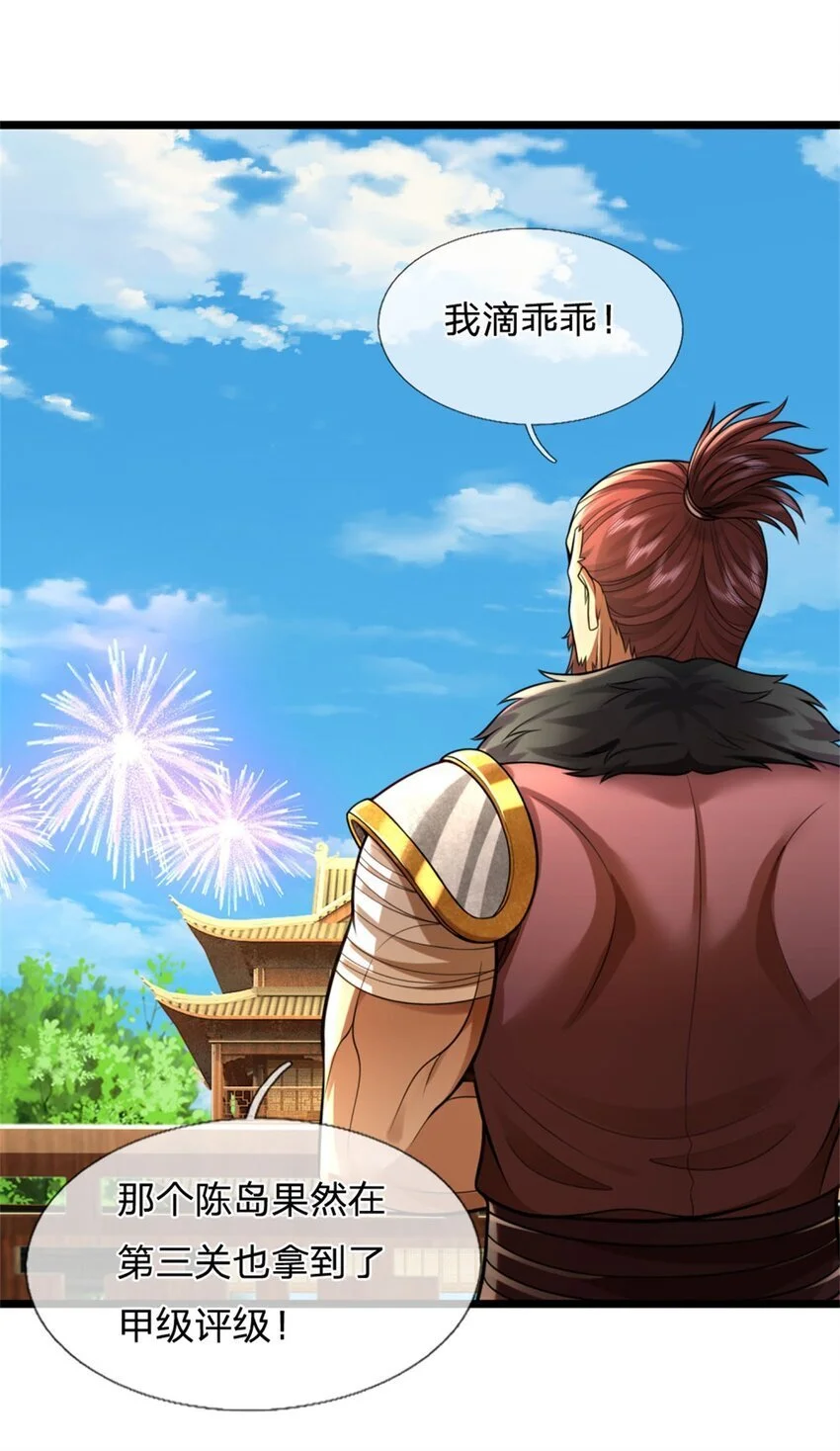 第110话 三关甲等，黑色骷髅 第15页