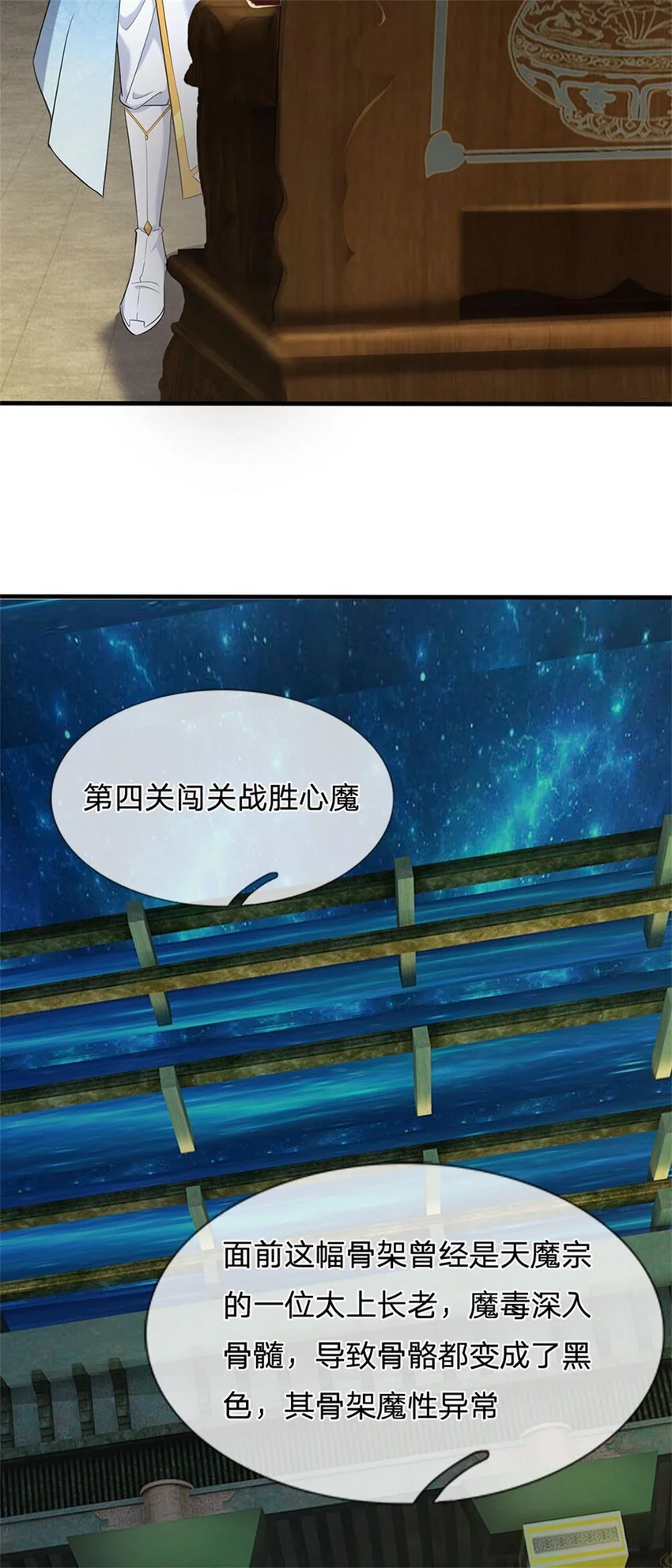 第110话 三关甲等，黑色骷髅 第23页