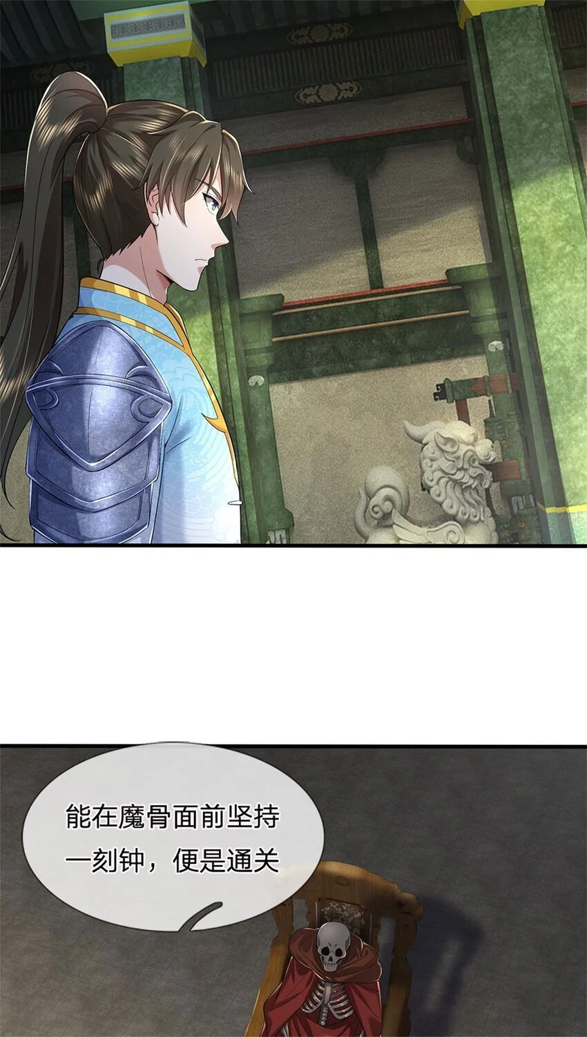 第110话 三关甲等，黑色骷髅 第24页