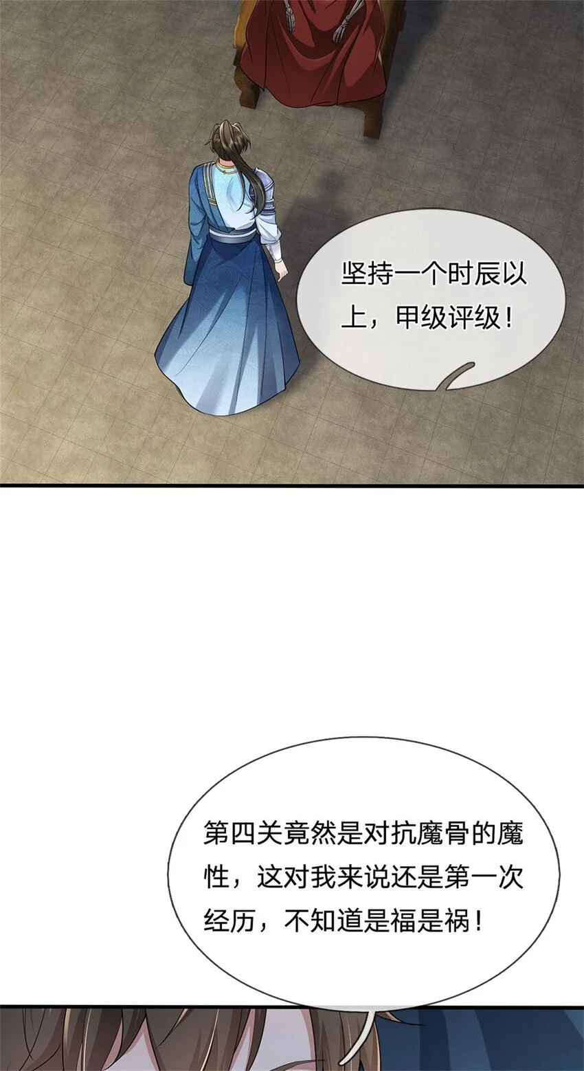第110话 三关甲等，黑色骷髅 第25页