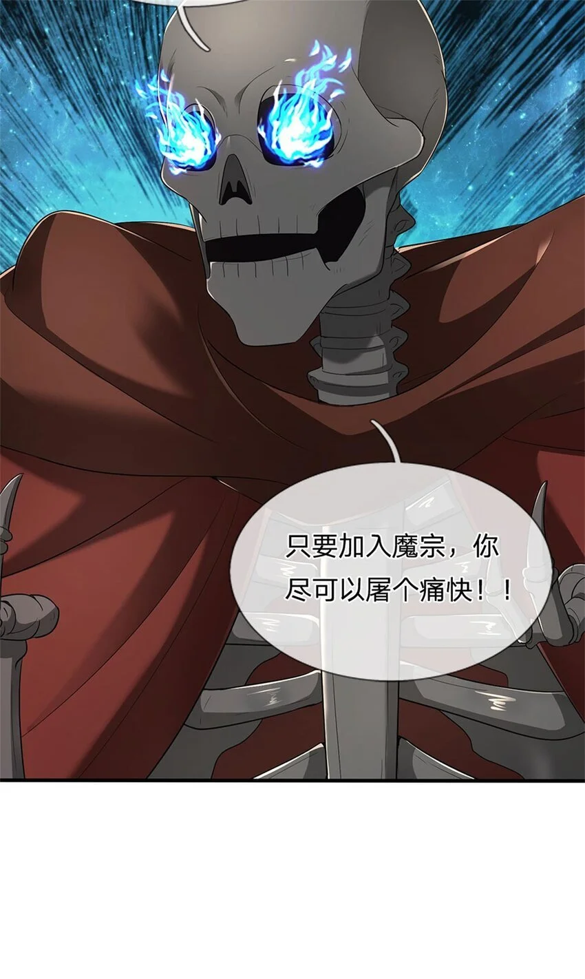 第110话 三关甲等，黑色骷髅 第36页
