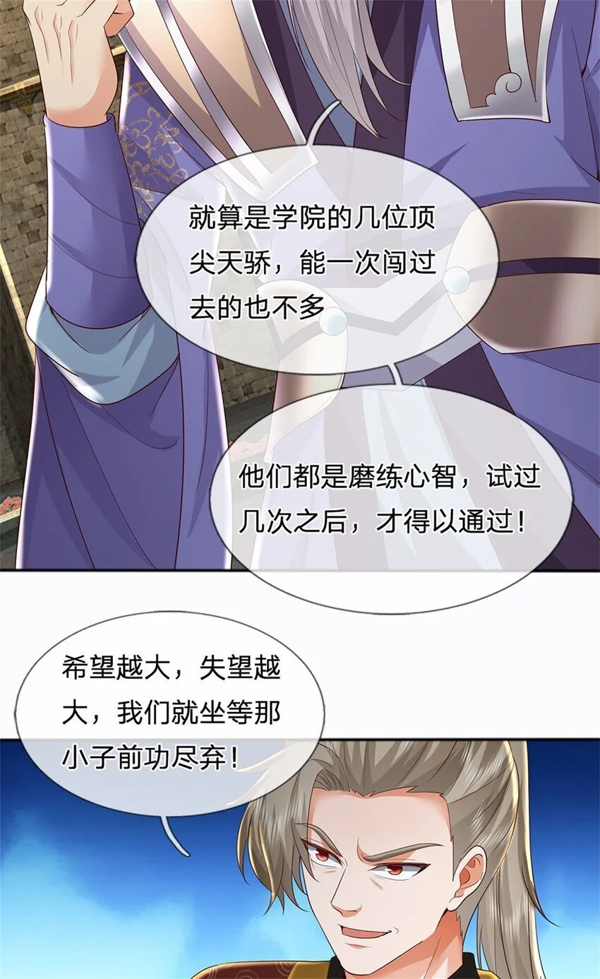 第111话 保持清醒，无上魔音 第9页