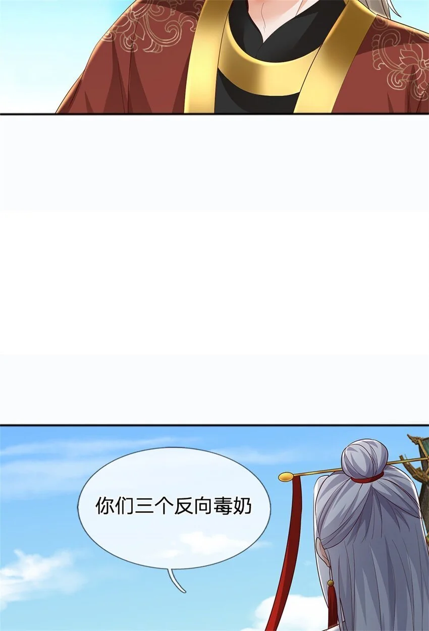 第111话 保持清醒，无上魔音 第10页