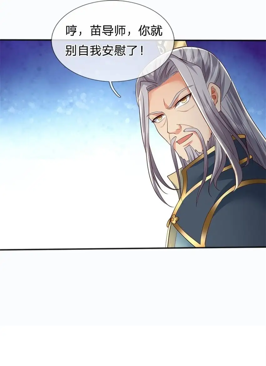 第111话 保持清醒，无上魔音 第13页
